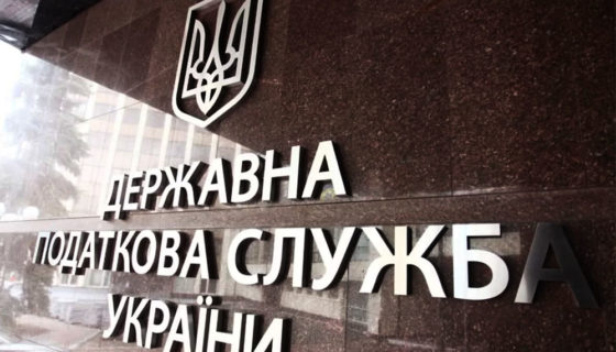 Государственная налоговая служба Украины